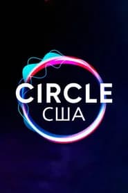 Circle – США