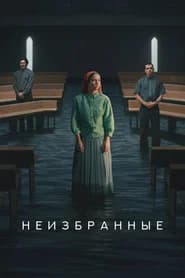 Отреченная