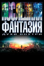 Последняя фантазия