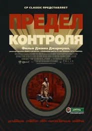 Предел контроля