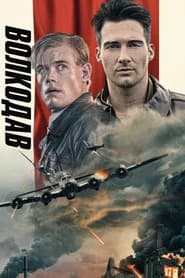 Волкодав