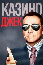Казино Джек