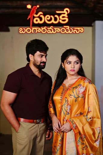 Paluke Bangaramayenaa