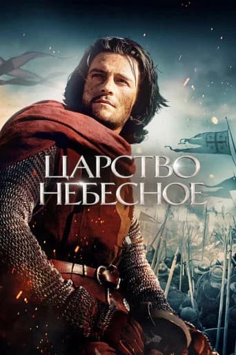 Царство небесное