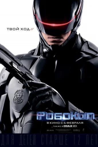 РобоКоп