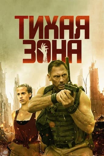 Тихая зона