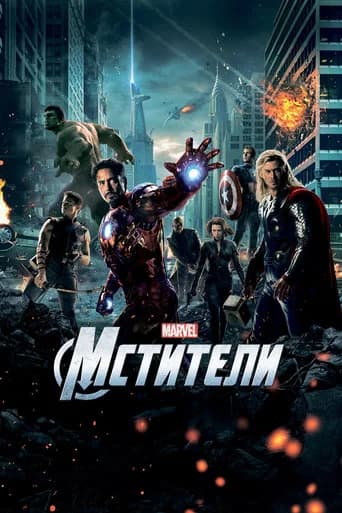 Мстители